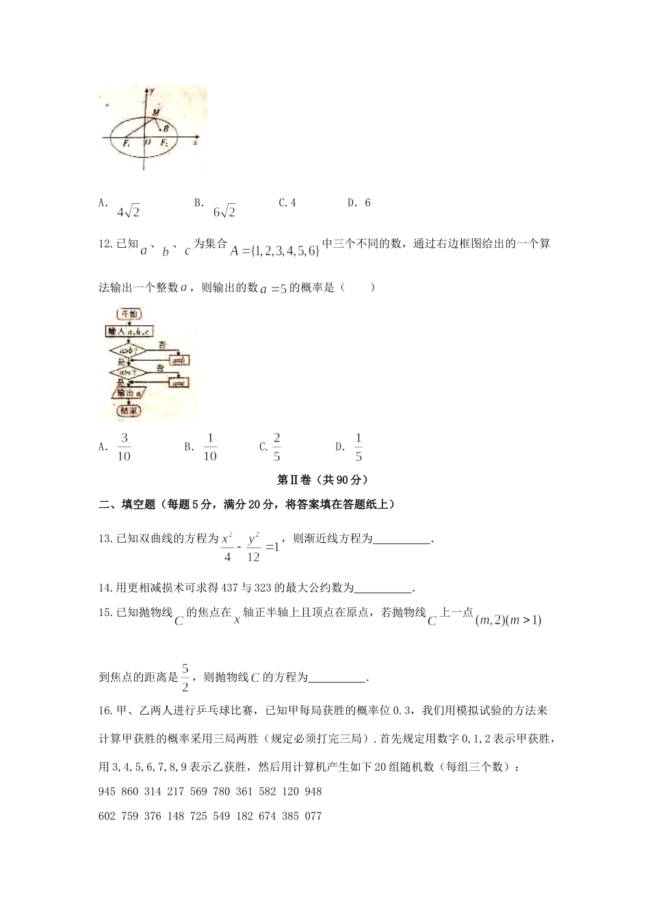 吉黑两省九校 高二数学上学期期中试卷 文试卷_第3页