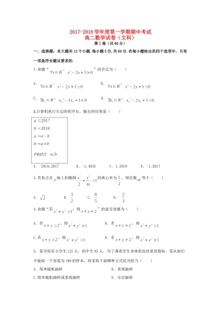 吉黑两省九校 高二数学上学期期中试卷 文试卷
