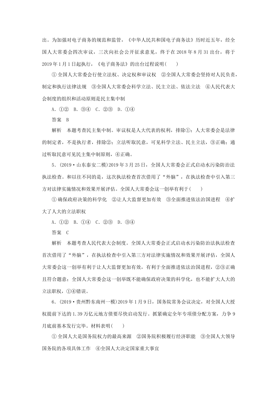 （通用版）高考政治二轮复习 第一编 专题六 政治制度篇专题作业（含解析）-人教版高三全册政治试题_第3页
