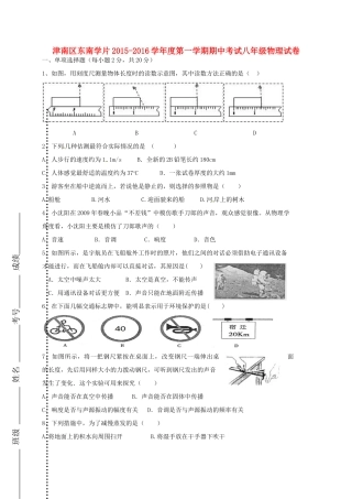 天津市津南区南片学区 八年级物理上学期期中质量检测试卷 新人教版试卷