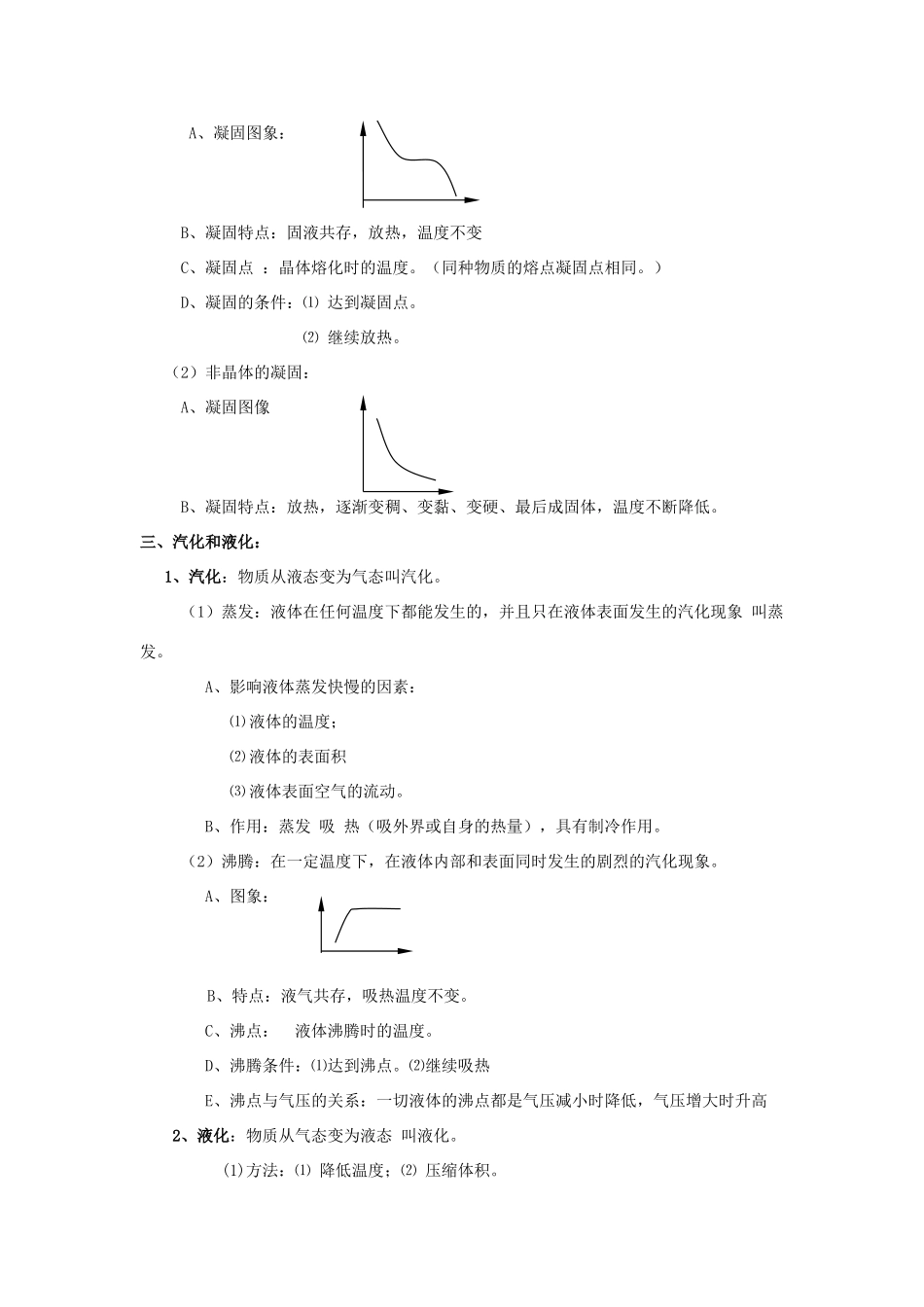 中考物理复习专题 (从水之旅谈起)沪科版试卷_第2页