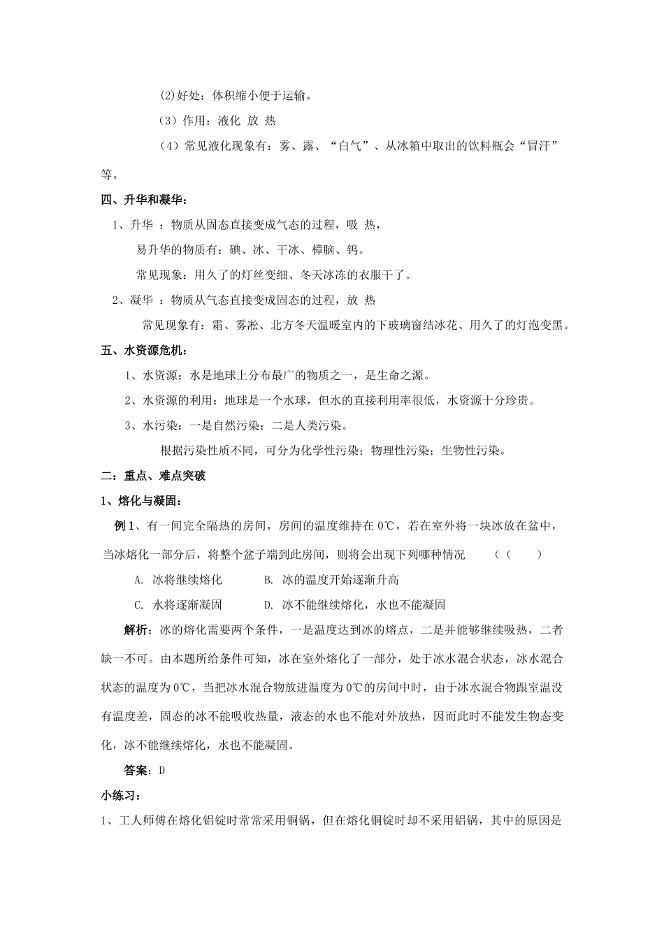 中考物理复习专题 (从水之旅谈起)沪科版试卷_第3页