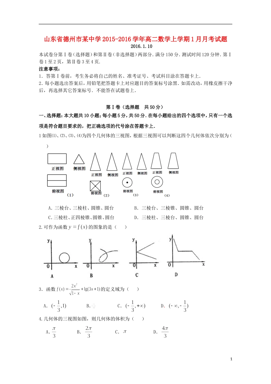 高二数学上学期1月月考试题-人教版高二全册数学试题_第1页