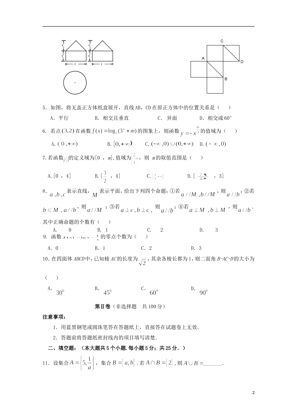 高二数学上学期1月月考试题-人教版高二全册数学试题_第2页