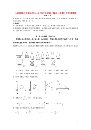 高二数学上学期1月月考试题-人教版高二全册数学试题