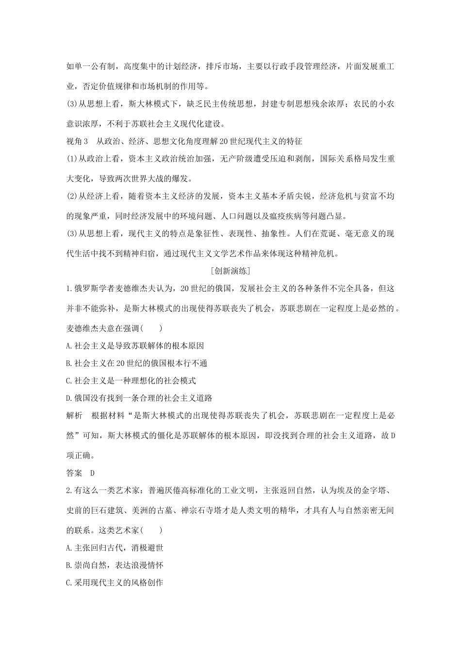 （江苏专用）高考历史大二轮复习 板块提升（四）现代世界练习-人教版高三全册历史试题_第2页