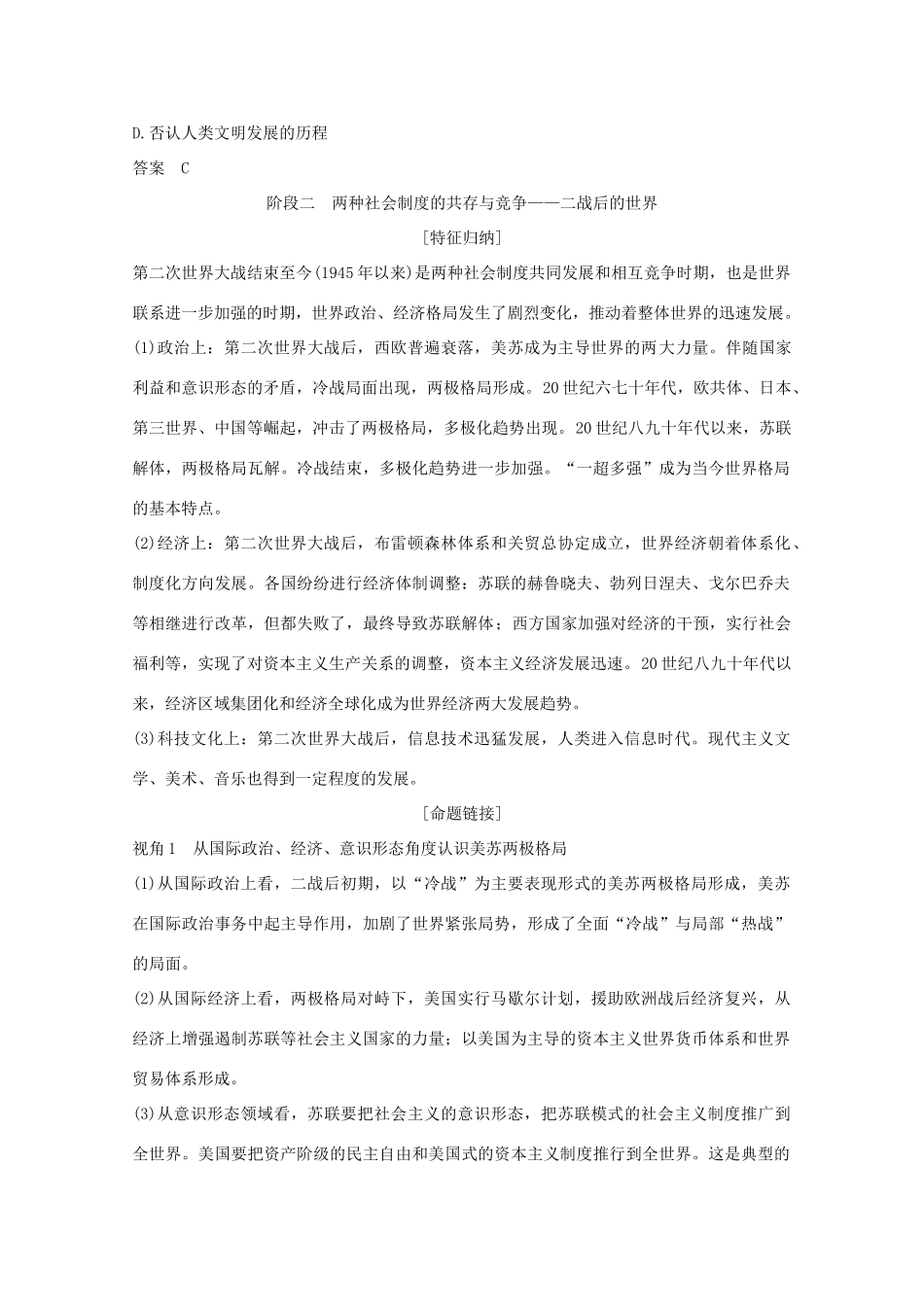 （江苏专用）高考历史大二轮复习 板块提升（四）现代世界练习-人教版高三全册历史试题_第3页