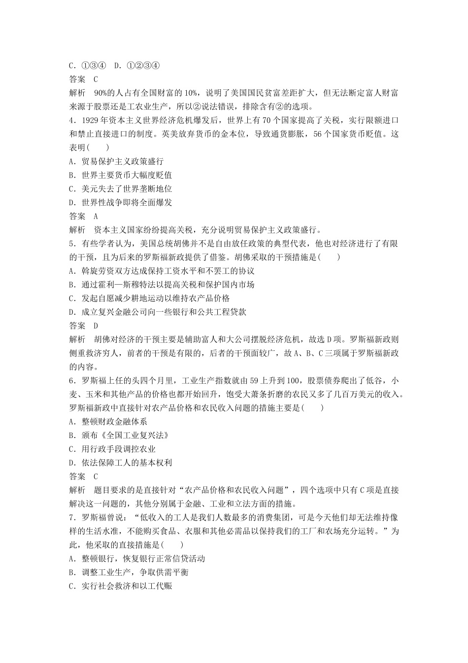 高中历史 第六单元 资本主义运行机制的调节单元检测卷 北师大版必修2-北师大版高一必修2历史试题_第2页