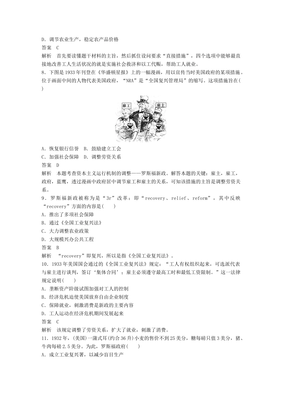 高中历史 第六单元 资本主义运行机制的调节单元检测卷 北师大版必修2-北师大版高一必修2历史试题_第3页