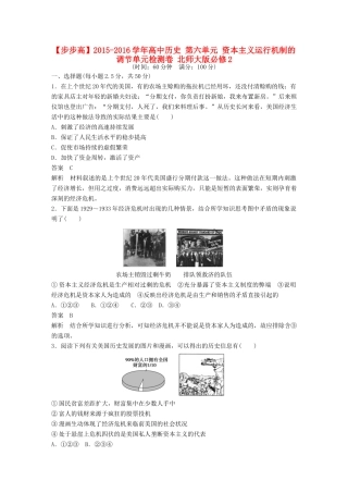 高中历史 第六单元 资本主义运行机制的调节单元检测卷 北师大版必修2-北师大版高一必修2历史试题