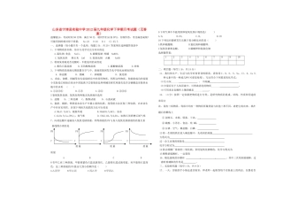 九年级化学下学期月考试卷试卷