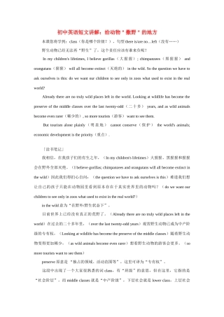 初中英语短文讲解 给动物＂撒野＂的地方 试题