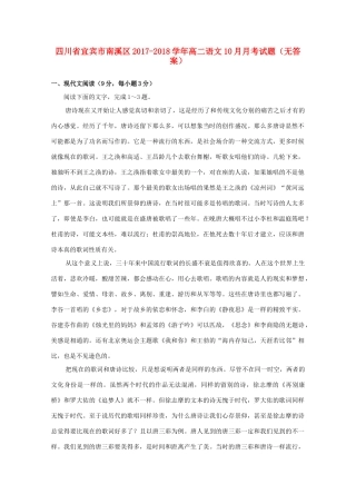 四川省宜宾市南溪区_高二语文10月月考试卷无答案试卷