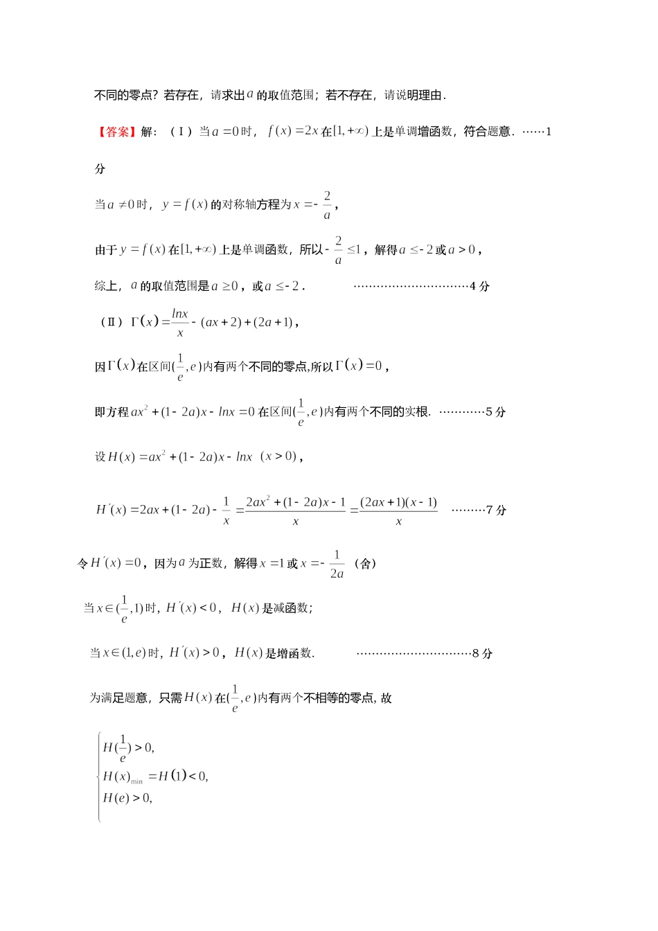 山东省各地市高考数学 最新试卷分类大汇编7 导数(1) 文试卷_第2页