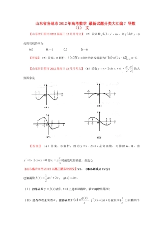 山东省各地市高考数学 最新试卷分类大汇编7 导数(1) 文试卷