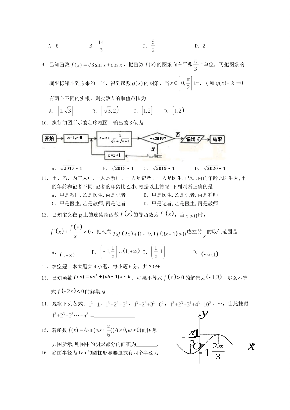 宁夏银川市第一中学2020届高三数学上学期第三次月考试卷 理_第2页