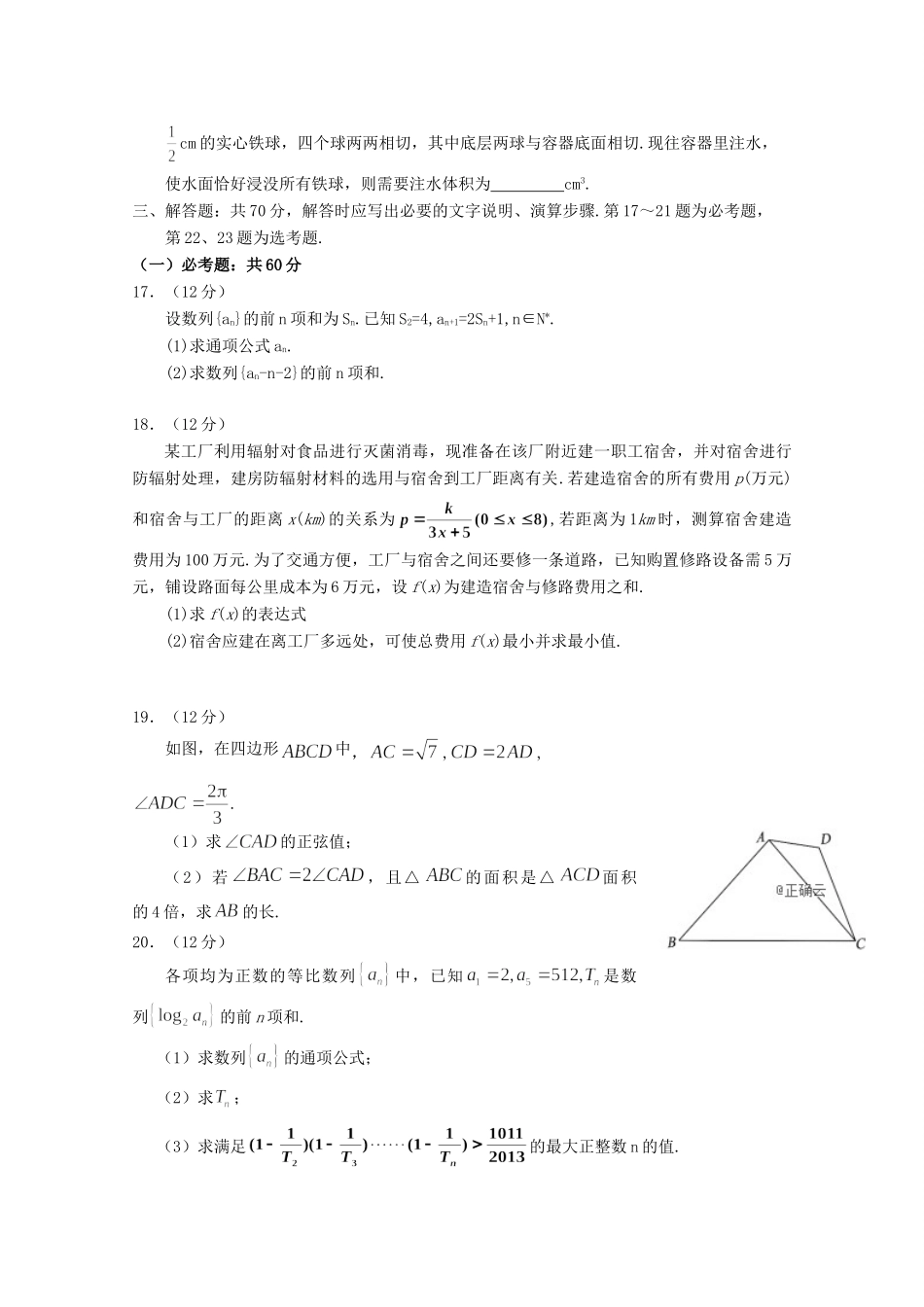 宁夏银川市第一中学2020届高三数学上学期第三次月考试卷 理_第3页