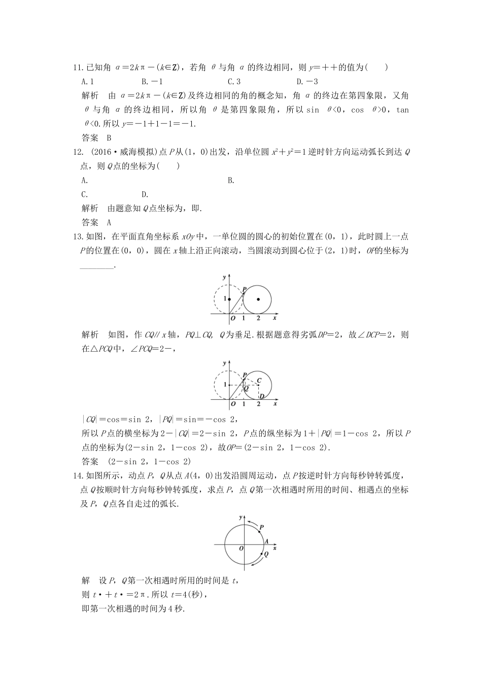 （山东专用）高考数学一轮复习 第四章 三角函数、解三角形 第1讲 任意角、弧度制及任意角的三角函数习题 理 新人教A版-新人教A版高三全册数学试题_第3页