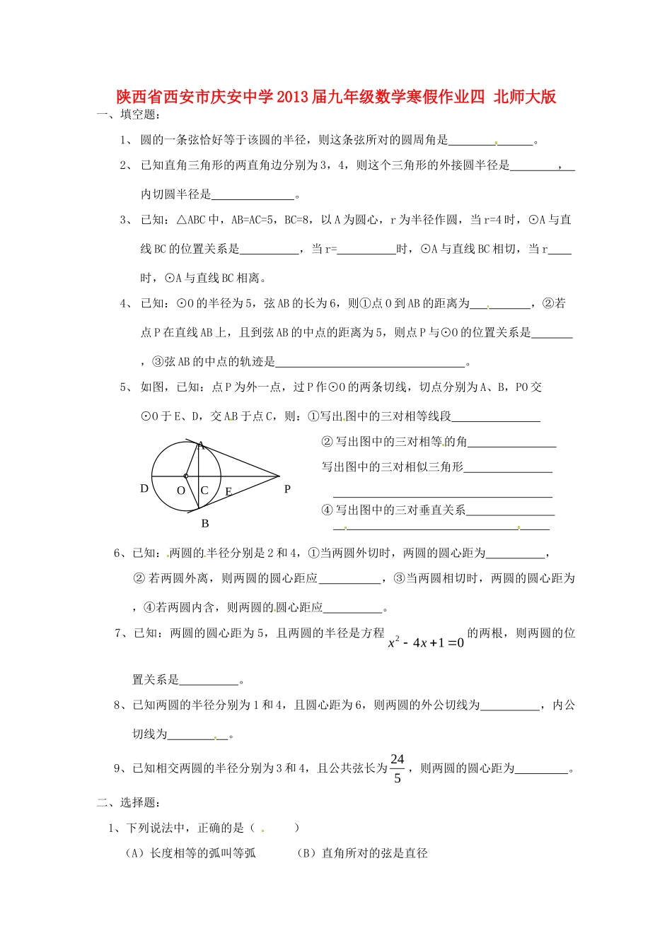 九年级数学寒假作业四 北师大版试卷_第1页