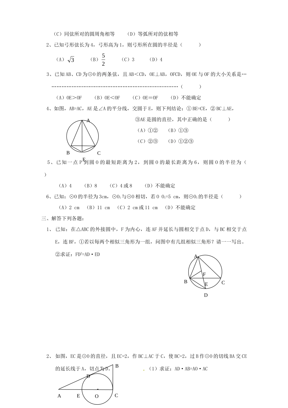 九年级数学寒假作业四 北师大版试卷_第2页