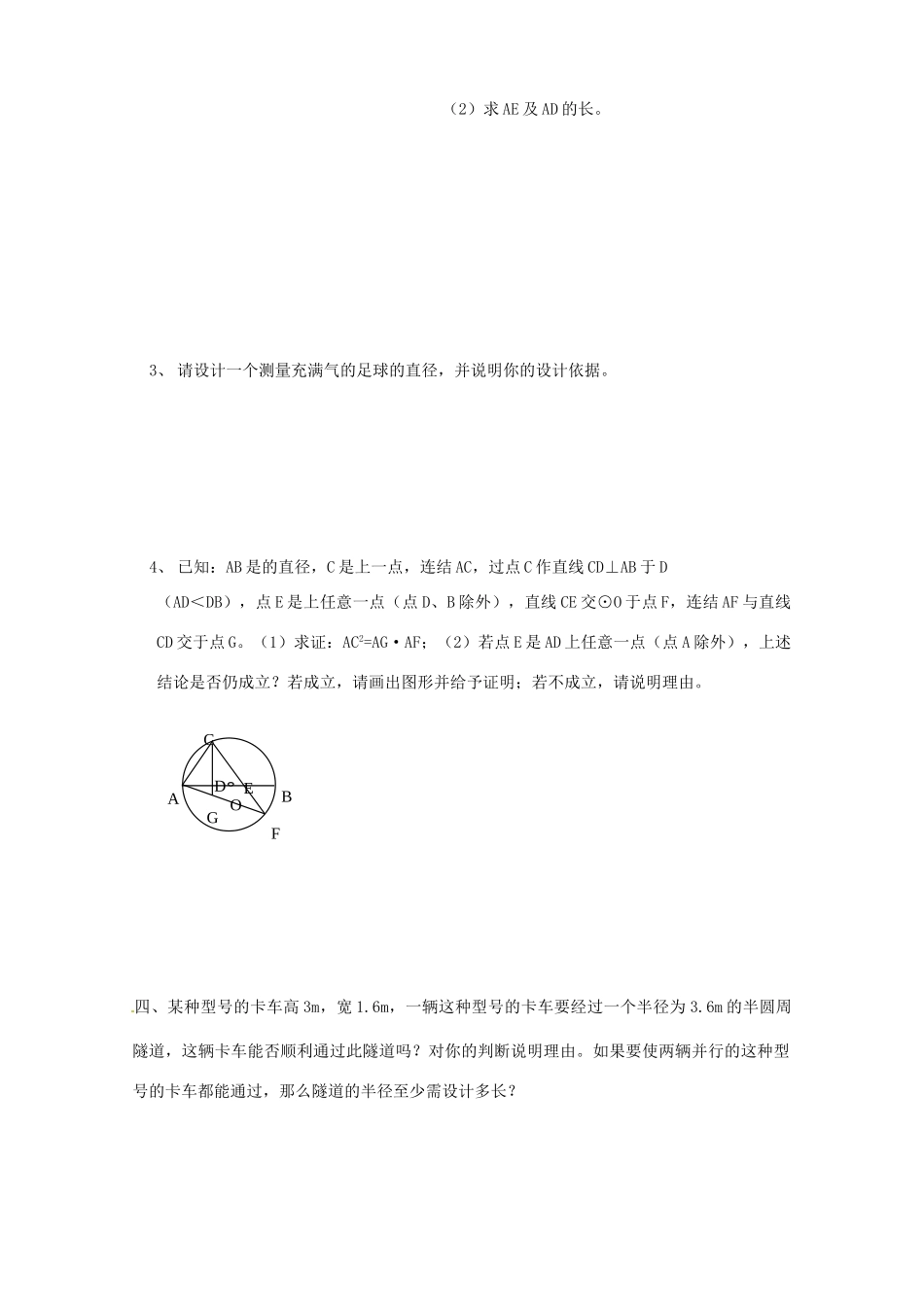 九年级数学寒假作业四 北师大版试卷_第3页