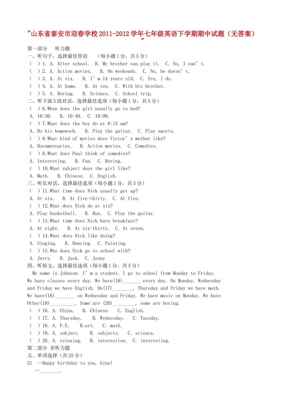 山东省泰安市七年级英语下学期期中试卷试卷_第1页