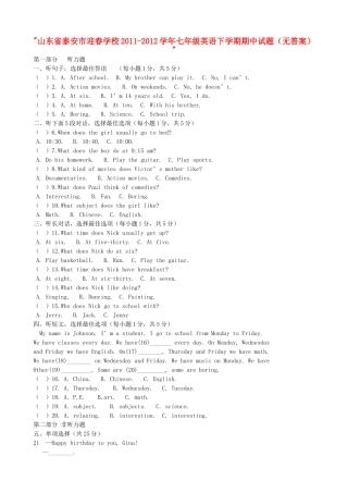 山东省泰安市七年级英语下学期期中试卷试卷