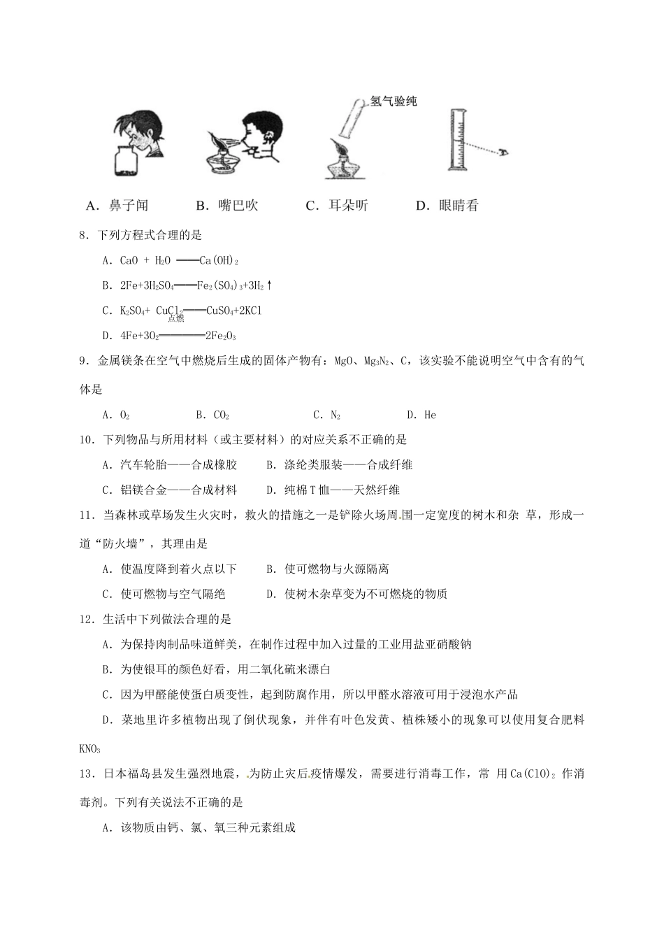 九年级化学下学期5月月考 试卷_第2页