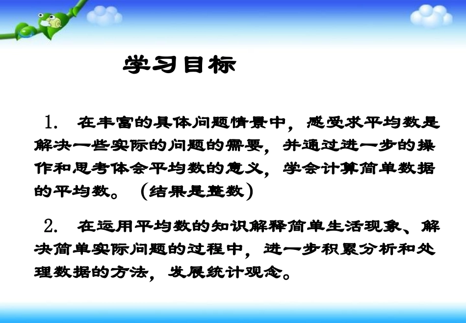 辛店镇辛店村小学《统计》PPT课件_第2页