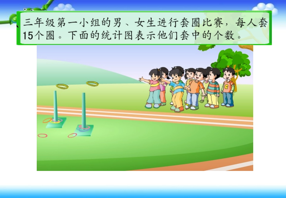 辛店镇辛店村小学《统计》PPT课件_第3页