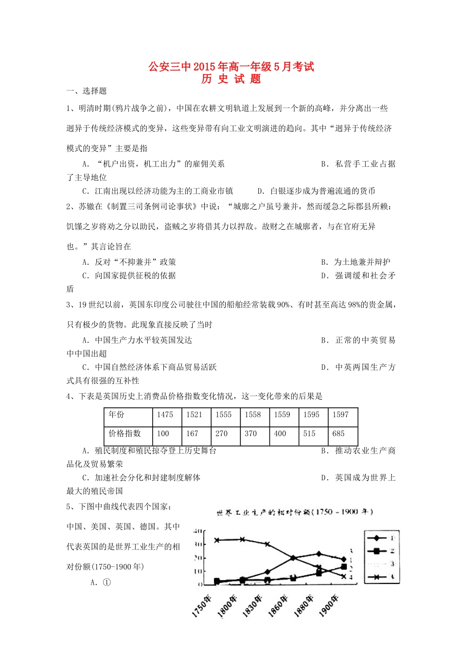 高一历史上学期5月月考试题-人教版高一全册历史试题_第1页