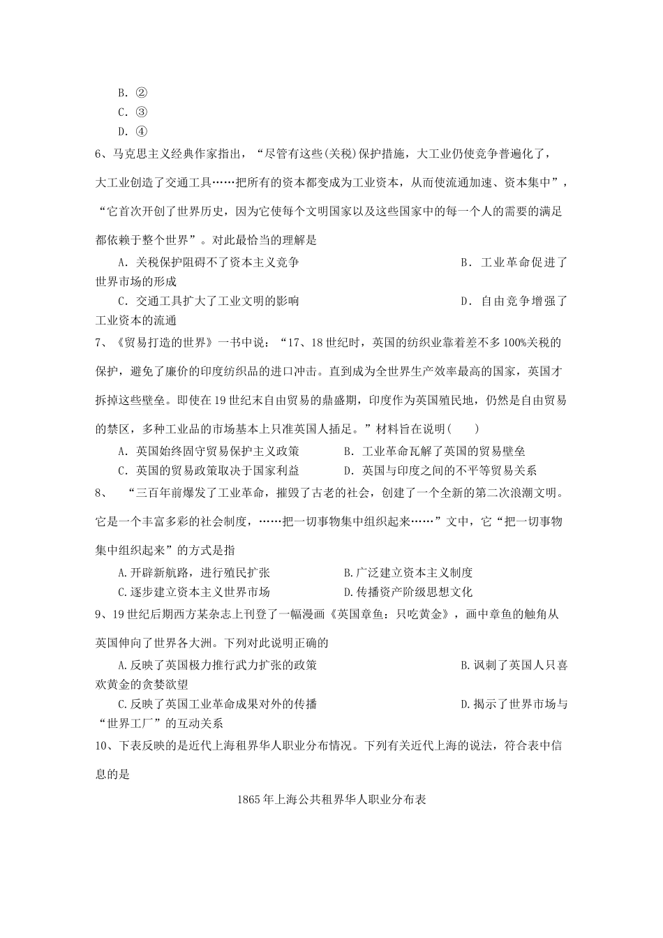 高一历史上学期5月月考试题-人教版高一全册历史试题_第2页