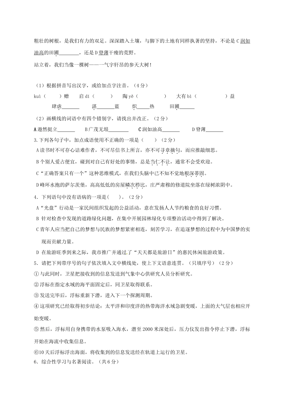 内蒙古鄂尔多斯市届九年级语文下学期第一次模拟试题(无答案) 试题_第2页