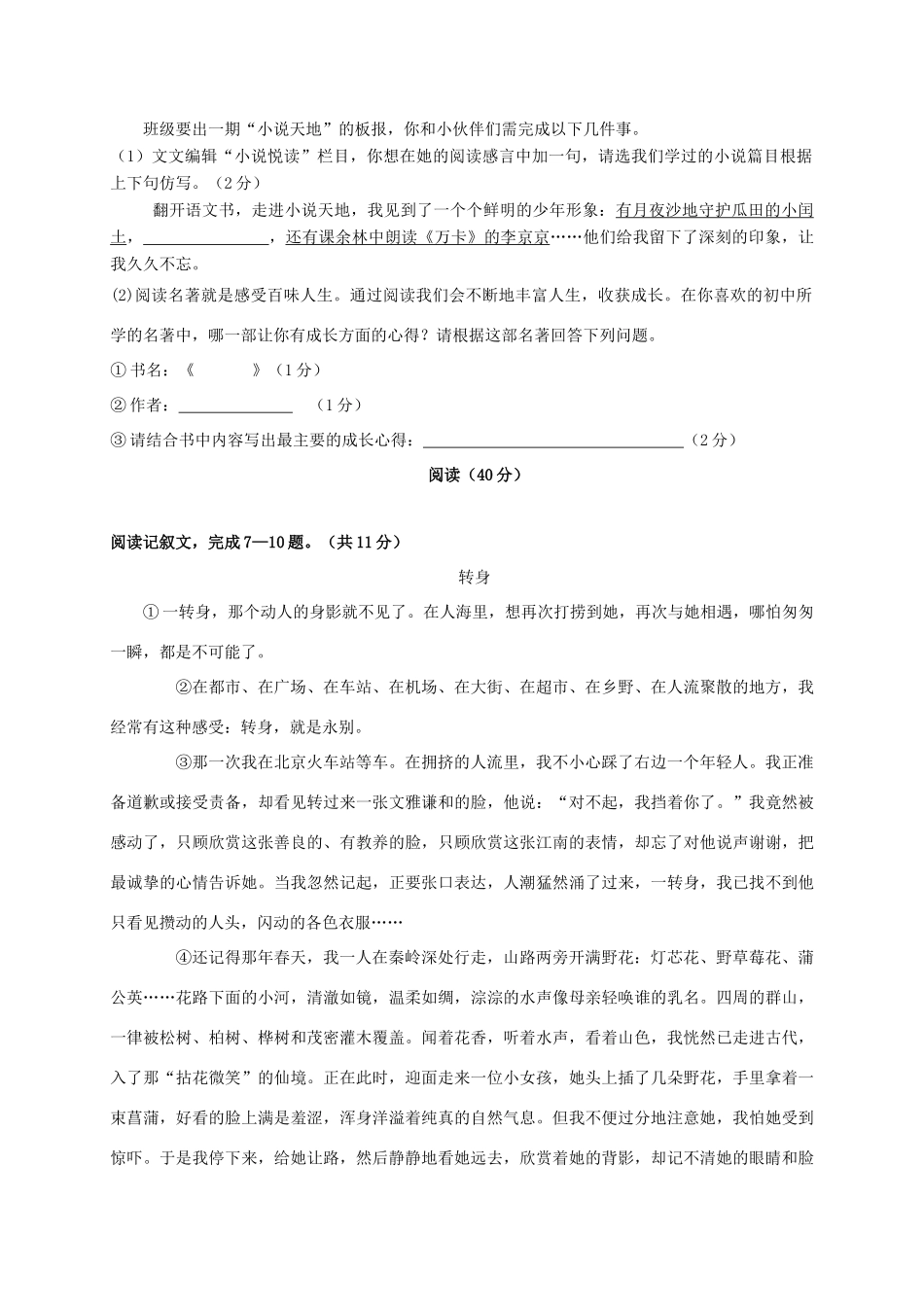 内蒙古鄂尔多斯市届九年级语文下学期第一次模拟试题(无答案) 试题_第3页