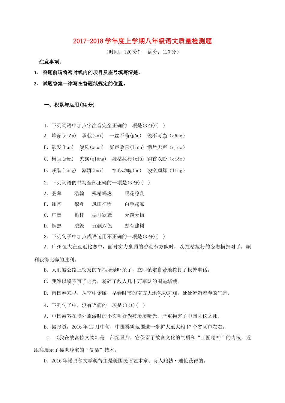 山东省临沭县青云镇 八年级语文10月月考试卷 新人教版试卷_第1页