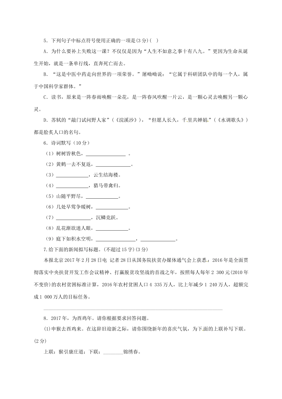 山东省临沭县青云镇 八年级语文10月月考试卷 新人教版试卷_第2页