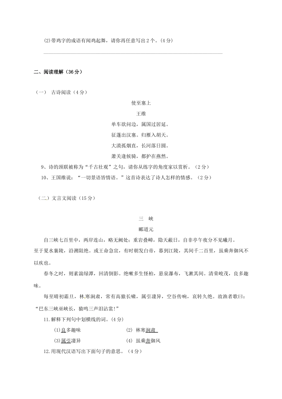 山东省临沭县青云镇 八年级语文10月月考试卷 新人教版试卷_第3页