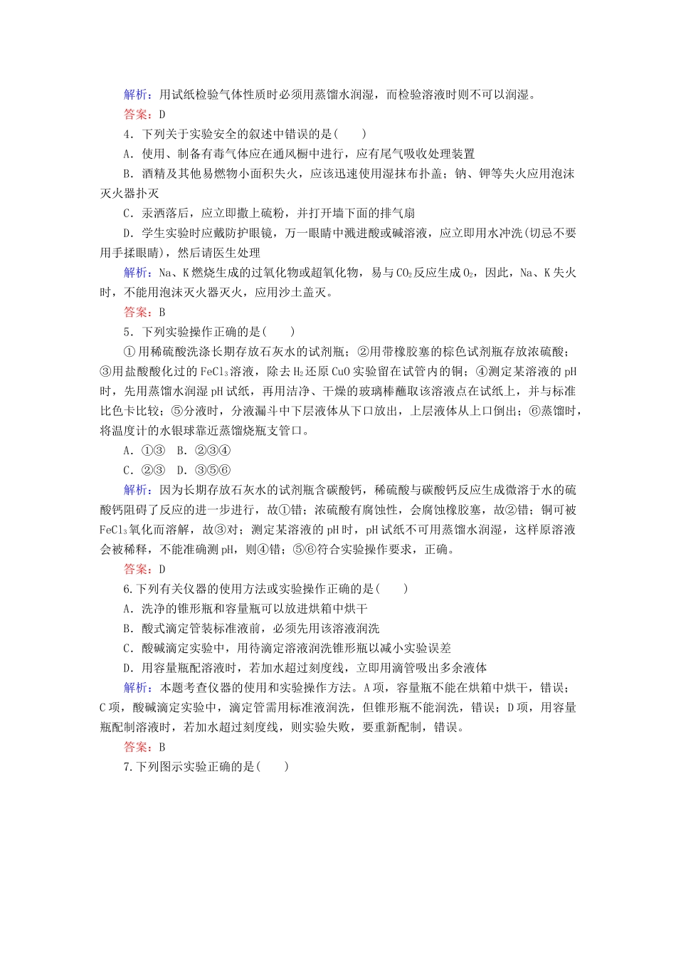 全程复习构想高考化学大一轮复习 11.1实验常见仪器及基本操作课时训练-人教版高三全册化学试题_第2页