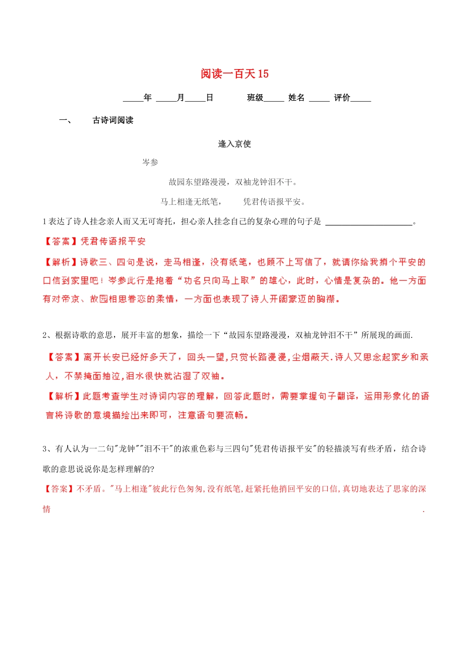 中考语文 阅读一百天15试卷_第1页