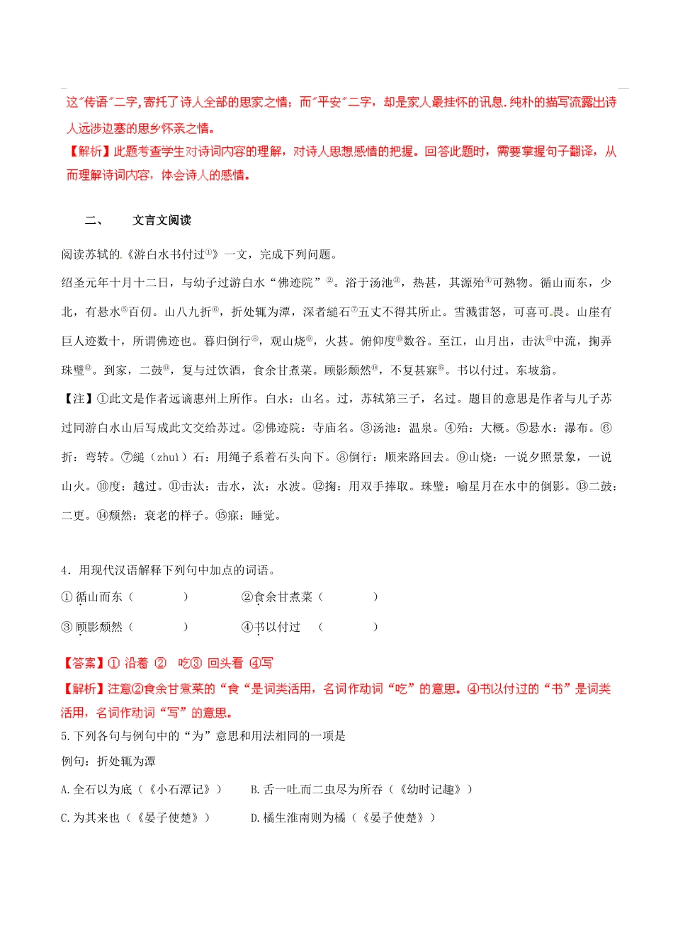 中考语文 阅读一百天15试卷_第2页