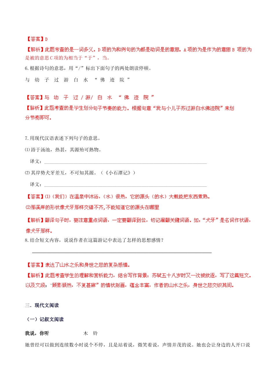 中考语文 阅读一百天15试卷_第3页