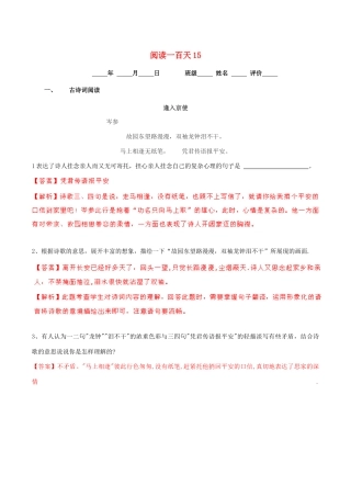 中考语文 阅读一百天15试卷