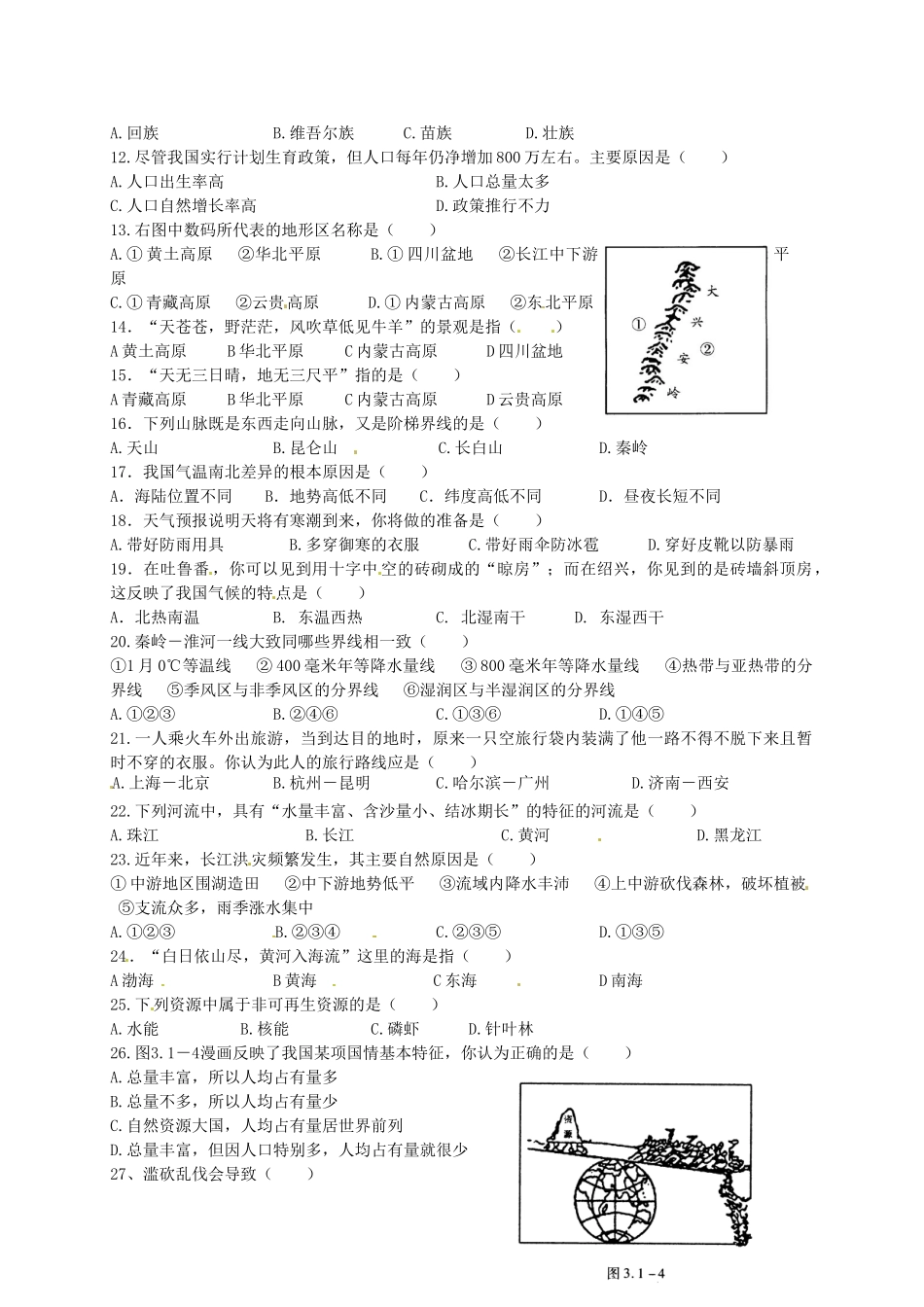 四川省自贡市富顺县童寺学区 八年级地理上学期期中试卷 新人教版试卷_第2页