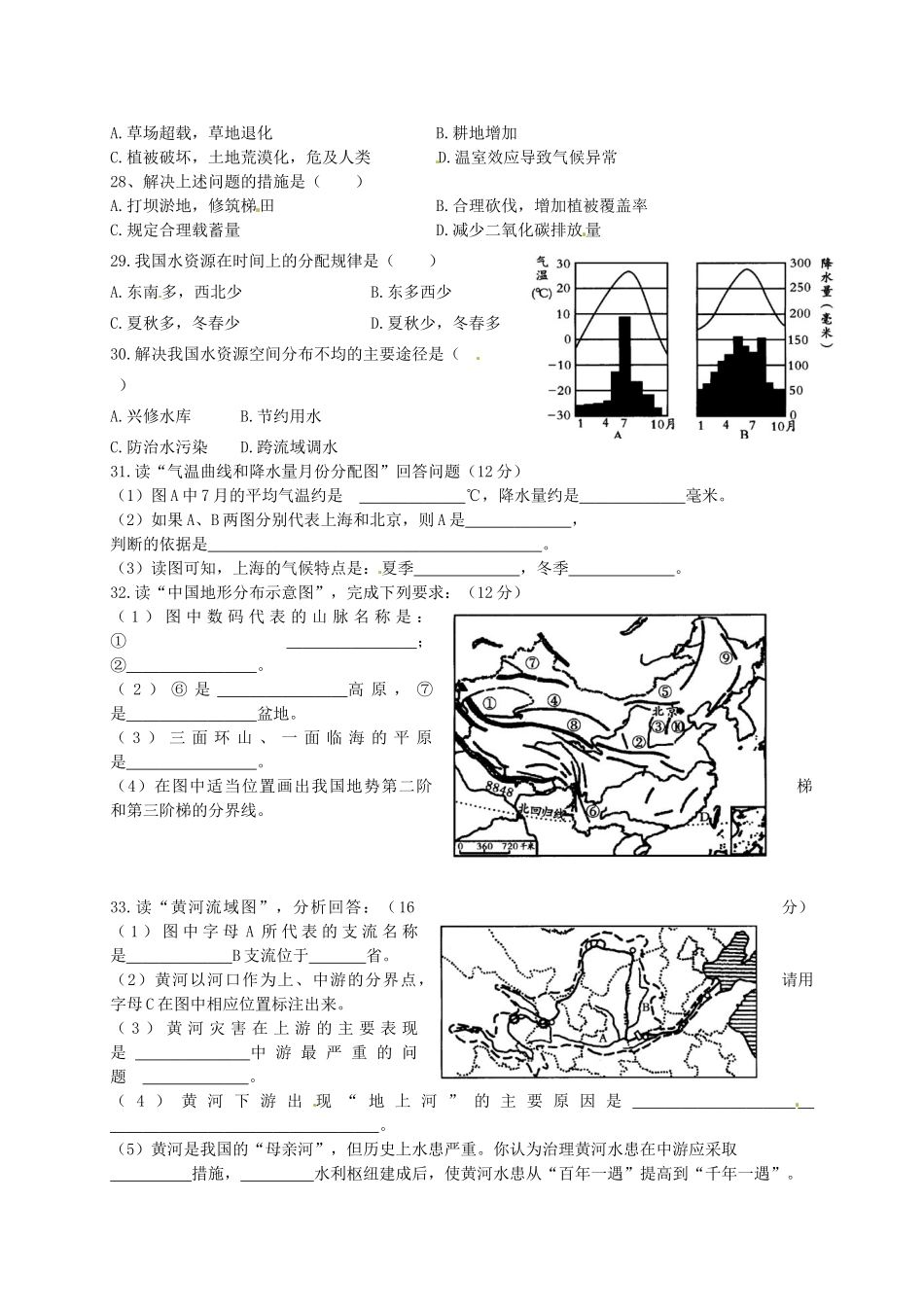 四川省自贡市富顺县童寺学区 八年级地理上学期期中试卷 新人教版试卷_第3页