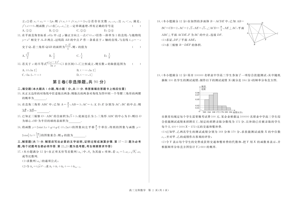 内蒙古鄂尔多斯西部四校高三数学下学期期中联考试题 文(PDF) 试题_第2页