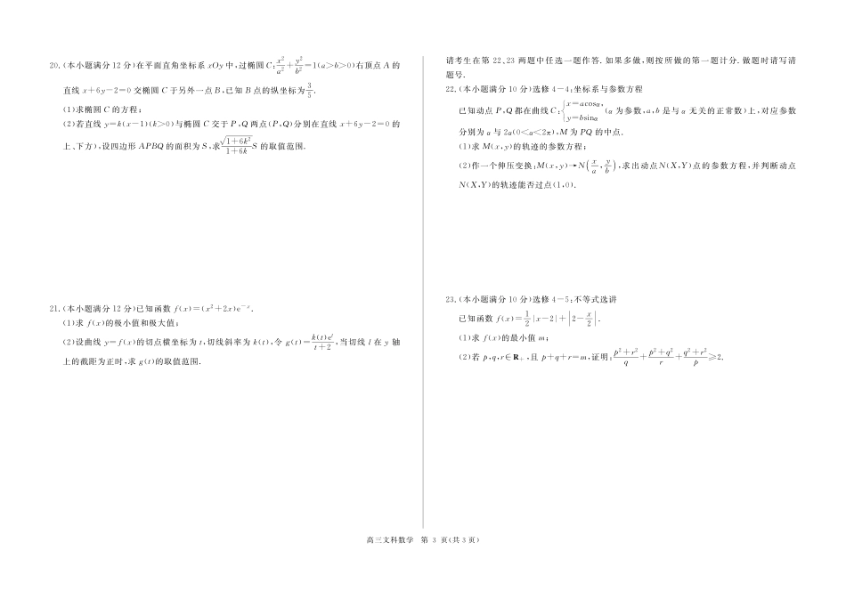 内蒙古鄂尔多斯西部四校高三数学下学期期中联考试题 文(PDF) 试题_第3页