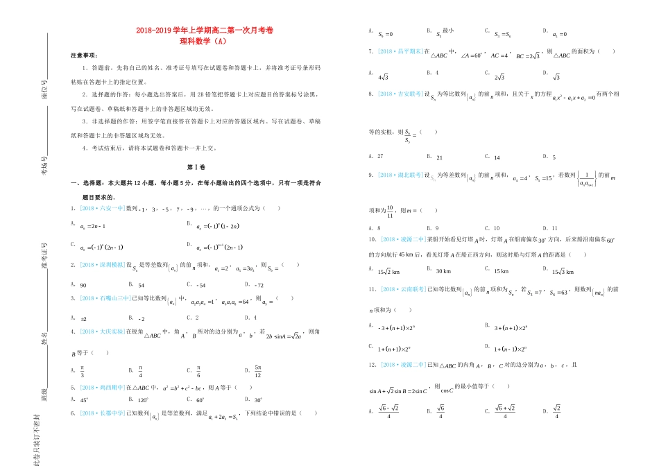 吉林省长春市长春八中 高二数学上学期第一次月考卷 理试卷_第1页