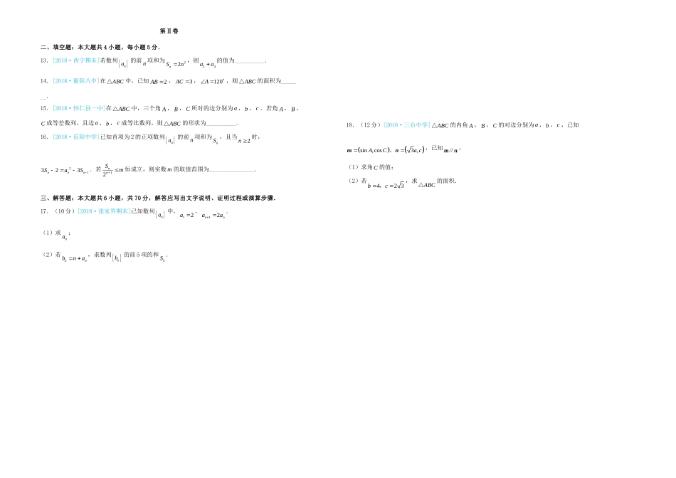 吉林省长春市长春八中 高二数学上学期第一次月考卷 理试卷_第2页