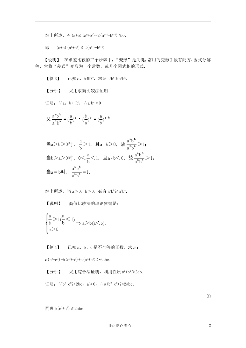 高二数学 不等式的证明典型例题分析_第2页