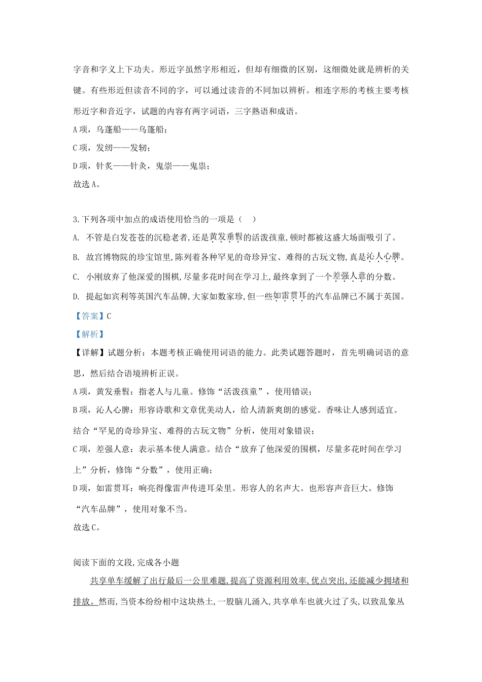 北京市海淀区人大附中_高二语文下学期期末考试试题含解析 试题_第2页